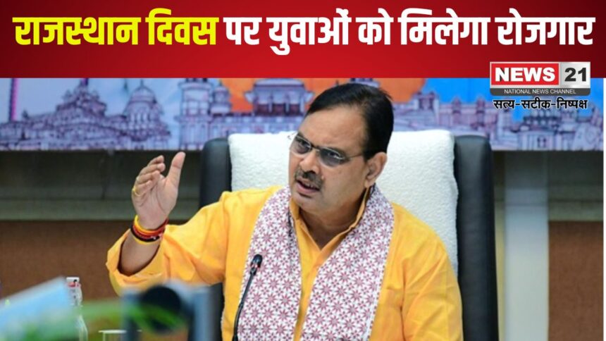 Employment Fair 2025: 'राजस्थान दिवस पर युवाओं को मिलेगा रोजगार:  महिलाओं के लिए कई योजनाओं का लाभ: मुख्यमंत्री भजनलाल शर्मा 