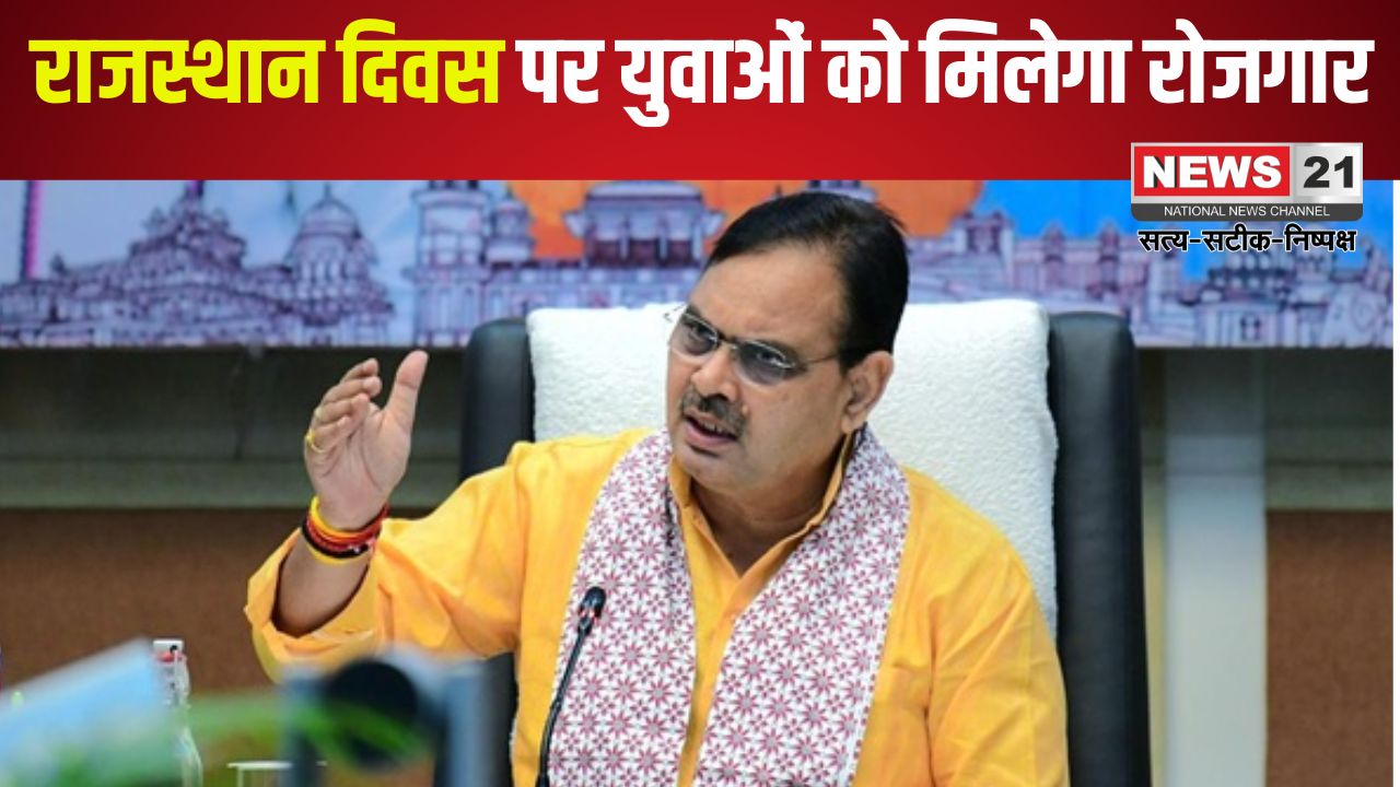 Employment Fair 2025: 'राजस्थान दिवस पर युवाओं को मिलेगा रोजगार: महिलाओं के लिए कई योजनाओं का लाभ: मुख्यमंत्री भजनलाल शर्मा
