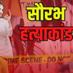 Meerut Murder Case: बेटी मुस्कान पर फूटा माता-पिता का गुस्सा: खुद की बेटी ले किए की फांसी की अपील 