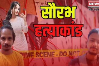 Meerut Murder Case: बेटी मुस्कान पर फूटा माता-पिता का गुस्सा: खुद की बेटी ले किए की फांसी की अपील 