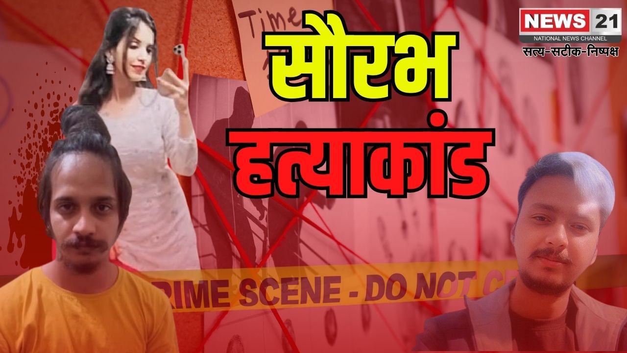 Meerut Murder Case: बेटी मुस्कान पर फूटा माता-पिता का गुस्सा: खुद की बेटी ले किए की फांसी की अपील