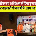 Rajasthan News: वरिष्ठ नागरिक संघ अधिवेशन में दिया कुमारी: बुजुर्गों के अनुभवों को बताया अमूल्य"