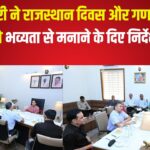 Rajasthan Day 2025: दिया कुमारी ने राजस्थान दिवस और गणगौर उत्सव को भव्यता से मनाने के दिए निर्देश: विन्द देवजी मंदिर का होगा जीर्णोद्धार