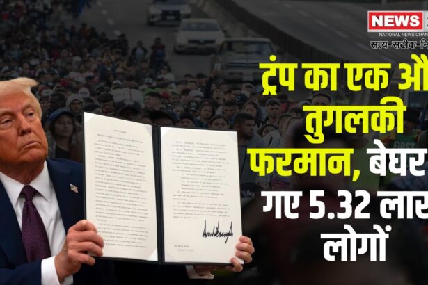 Big action against immigrants in America: अमेरिका में 5 लाख से ज्यादा लोगों की कानूनी सुरक्षा खत्म:  24 अप्रैल से लागू होगा फैसला