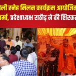 Rajasthan BJP Holi Sneh Milan Ceremony: भाजपा का होली स्नेह मिलन कार्यक्रम आयोजित: भजनलाल शर्मा, प्रदेशाध्यक्ष राठौड़ ने की शिरकत 