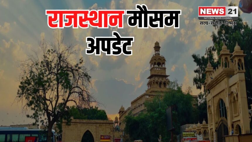 Rajasthan Weather Update: वेस्टर्न डिस्टर्बेंस का असर: राजस्थान में बदला मौसम 