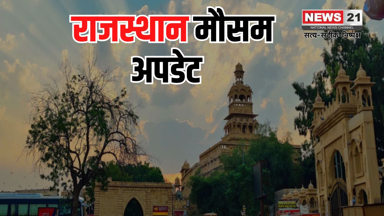 Rajasthan Weather Update: वेस्टर्न डिस्टर्बेंस का असर: राजस्थान में बदला मौसम