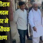 Madan Dilawar did a surprise inspection: पंचायतीराज मंत्री मदन दिलावर ने किया औचक निरीक्षण: मंडाना सरपंच से बोले- 8 दिन में सफाई नहीं हुई तो खैर नहीं