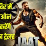 Sunny Deol Will Launch The Trailer Of 'Jaat' फिर गरजेंगे सनी देओल, 'जाट' का प्रोमो हुआ रिलीज: राजमंदिर लॉन्च करेंगे 'जाट' का ट्रेलर