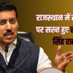 Rajyavardhan Singh Rathore became strict on sports associations: राजस्थान में खेल संघों पर सख्त हुए राज्यवर्धन सिंह राठौड़:  पारदर्शिता नहीं रखने पर कार्रवाई की चेतावनी