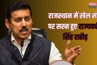 Rajyavardhan Singh Rathore became strict on sports associations: राजस्थान में खेल संघों पर सख्त हुए राज्यवर्धन सिंह राठौड़:  पारदर्शिता नहीं रखने पर कार्रवाई की चेतावनी