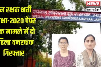 Forest Guard Recruitment Exam-2020: वन रक्षक भर्ती परीक्षा-2020 पेपर लीक मामले में दो महिला वनरक्षक गिरफ्तार: एसओजी की जांच जारी
