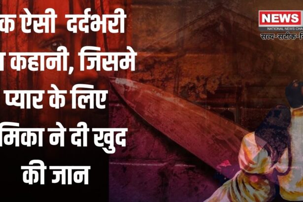 PatnaTawaif Love Story: तवायफ की दर्दभरी प्रेम कहानी: जिसने प्यार के लिए दी खुद जान