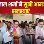 Public Hearing At Chief Minister's Residence: भजनलाल शर्मा ने सुनी आमजन की समस्याएं: अधिकारियों को शीघ्र निस्तारण के निर्देश