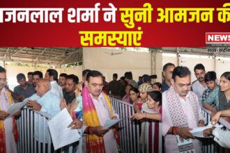 Public Hearing At Chief Minister's Residence: भजनलाल शर्मा ने सुनी आमजन की समस्याएं: अधिकारियों को शीघ्र निस्तारण के निर्देश