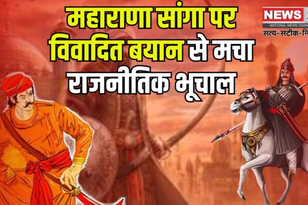 Objectionable statement on Maharana Sanga: महाराणा सांगा पर आपत्तिजनक बयान: भाजपा प्रदेश अध्यक्ष मदन राठौड़ ने सपा सांसद रामजीलाल सुमन को बताया अमर्यादित 