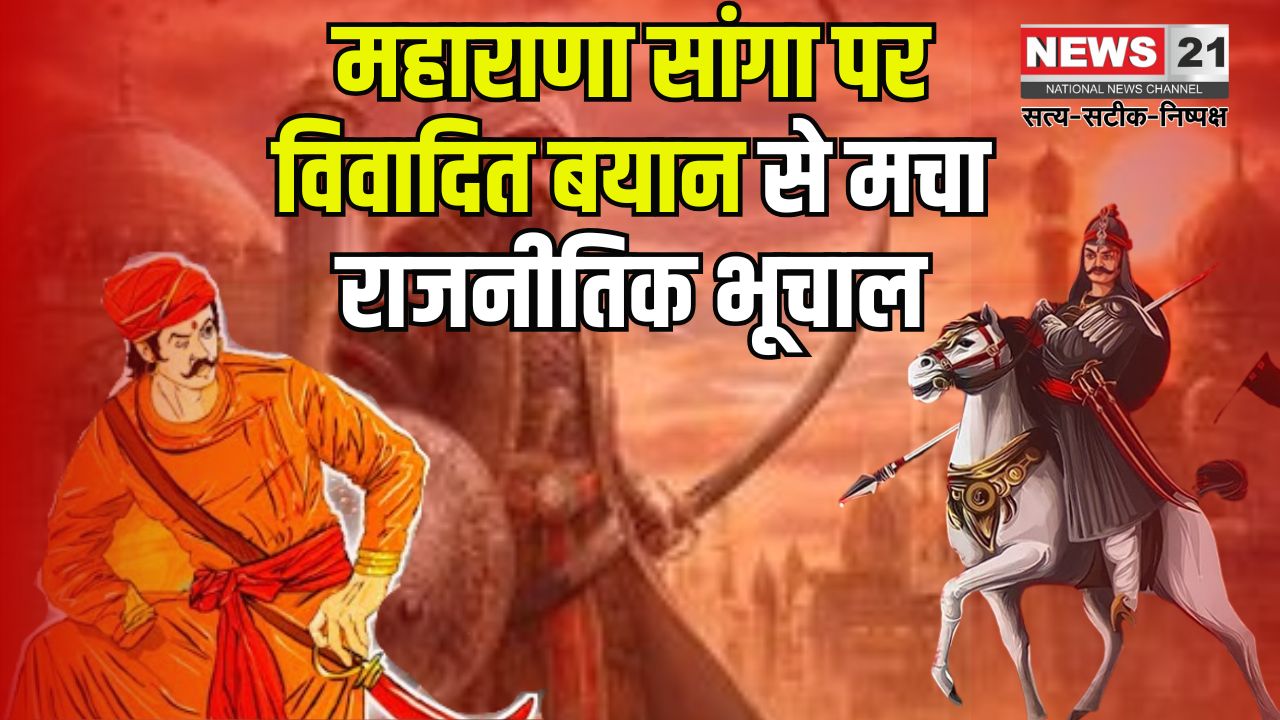 Objectionable statement on Maharana Sanga: महाराणा सांगा पर आपत्तिजनक बयान: भाजपा प्रदेश अध्यक्ष मदन राठौड़ ने सपा सांसद रामजीलाल सुमन को बताया अमर्यादित