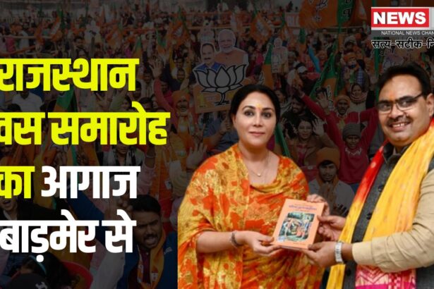 CM will gather in Barmer: बाड़मेर में जुटेंगे सीएम, डिप्टी सीएम समेत कई मंत्री: महिला संवाद कार्यक्रम की तैयारियां पूरी, सुरक्षा व्यवस्था चाक-चौबंद