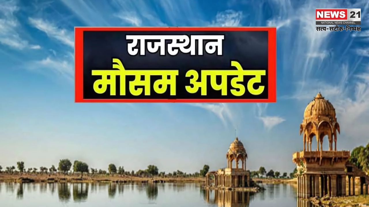 Rajasthan weather: राजस्थान में बदलेगा मौसम: होली पर बादल छाने और हल्की बारिश की संभावना