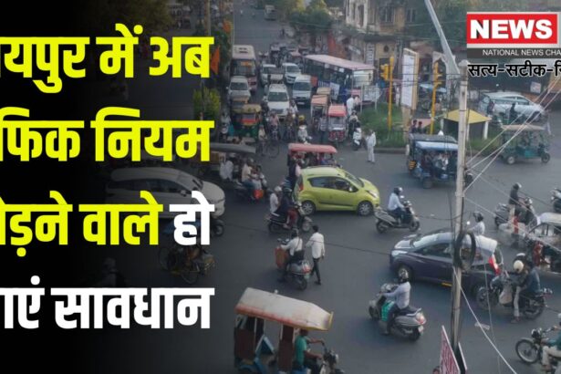 Jaipur News Update: जयपुर में ट्रैफिक नियम तोड़ने वालों पर सख्त कार्रवाई:  32 वाहन जब्त