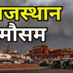 Rajasthan weather: राजस्थान में हीटवेव का असर तेज:  बाड़मेर-जालोर में पारा 40 पार