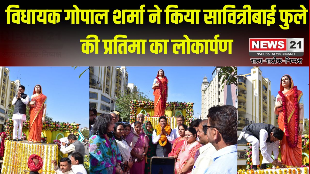 The 128th Death Anniversary Of Savitribai Phule: विधायक गोपाल शर्मा ने किया सावित्रीबाई फुले की प्रतिमा का लोकार्पण: सिविल लाइंस के स्वेज फार्म सर्किल पर स्थापित की गई 6 फीट ऊंची प्रतिमा