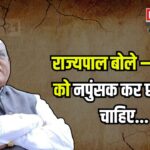 Governor Haribhau Bagde Reached Bharatpur: राजस्थान के राज्यपाल हरिभाऊ बागडे बोले – रेपिस्टों को नपुंसक बना दो:  ताकि अपराधियों में पैदा हो डर