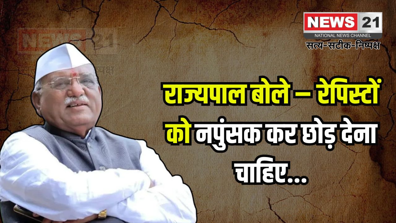 Governor Haribhau Bagde Reached Bharatpur: राजस्थान के राज्यपाल हरिभाऊ बागडे बोले – रेपिस्टों को नपुंसक बना दो: ताकि अपराधियों में पैदा हो डर