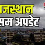 Rajasthan weather: राजस्थान में बढ़ती गर्मी: बाड़मेर और जालोर में हीटवेव अलर्ट:  होली पर बारिश की संभावना