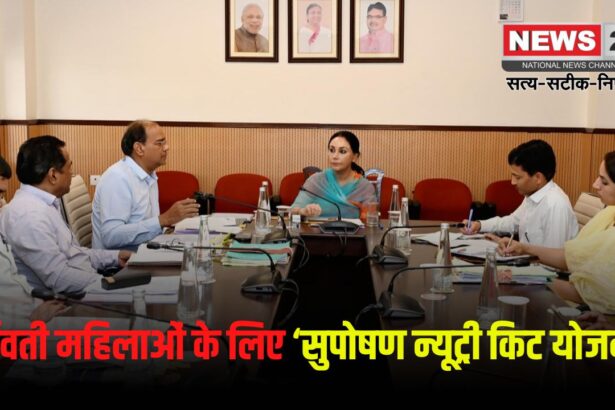 Suposhan Nutri Kit Scheme: गर्भवती महिलाओं के लिए ‘सुपोषण न्यूट्री किट योजना’:  उपमुख्यमंत्री दीया कुमारी ने दिए अहम निर्देश