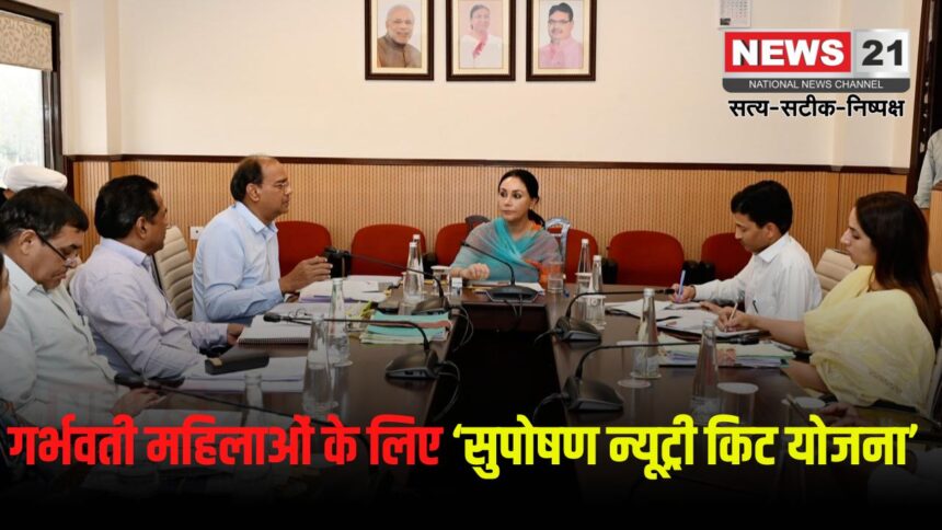 Suposhan Nutri Kit Scheme: गर्भवती महिलाओं के लिए ‘सुपोषण न्यूट्री किट योजना’:  उपमुख्यमंत्री दीया कुमारी ने दिए अहम निर्देश