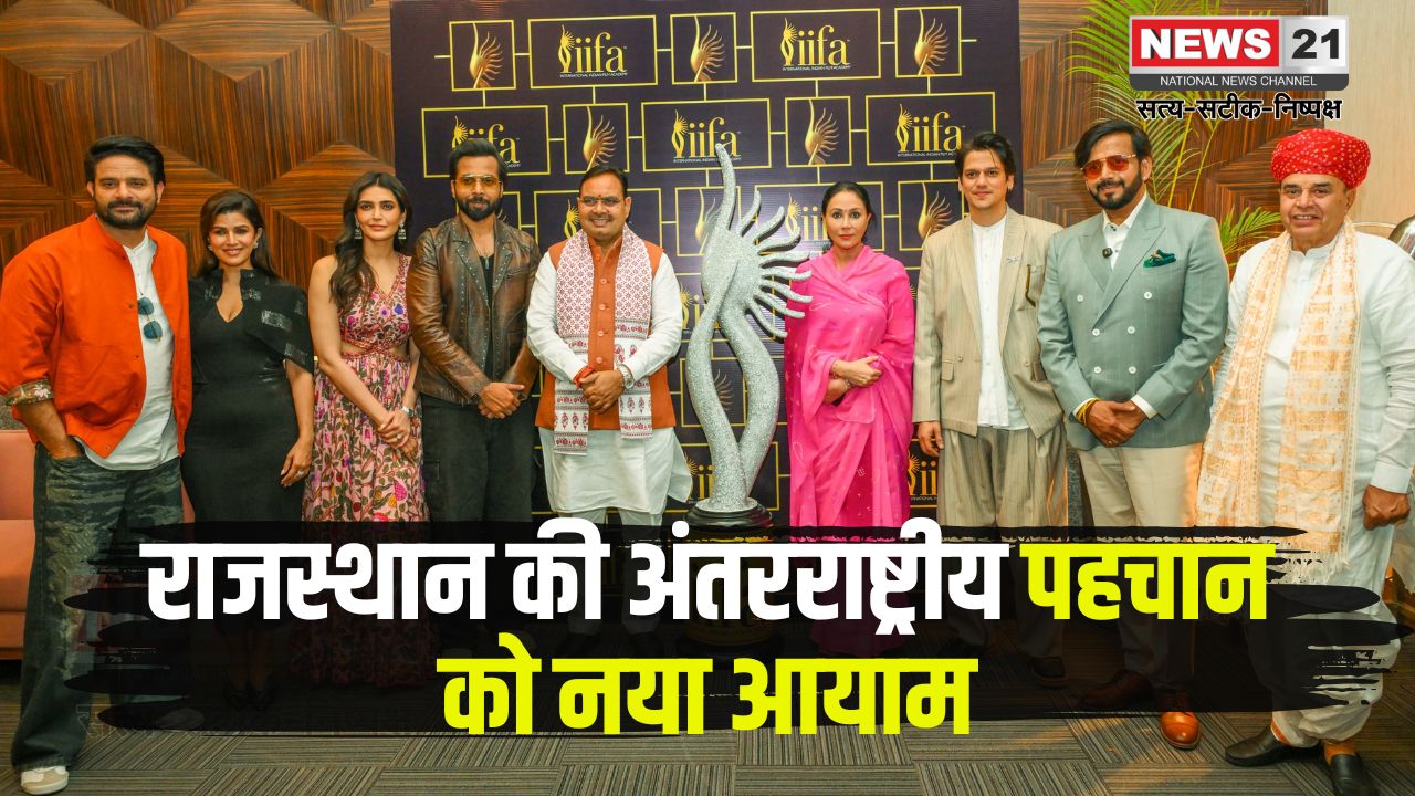 IIFA 2025: राजस्थान की अंतरराष्ट्रीय पहचान को नया आयाम: सितारों संग जगमगाया राजस्थान, आईफा ने दी वैश्विक पहचान