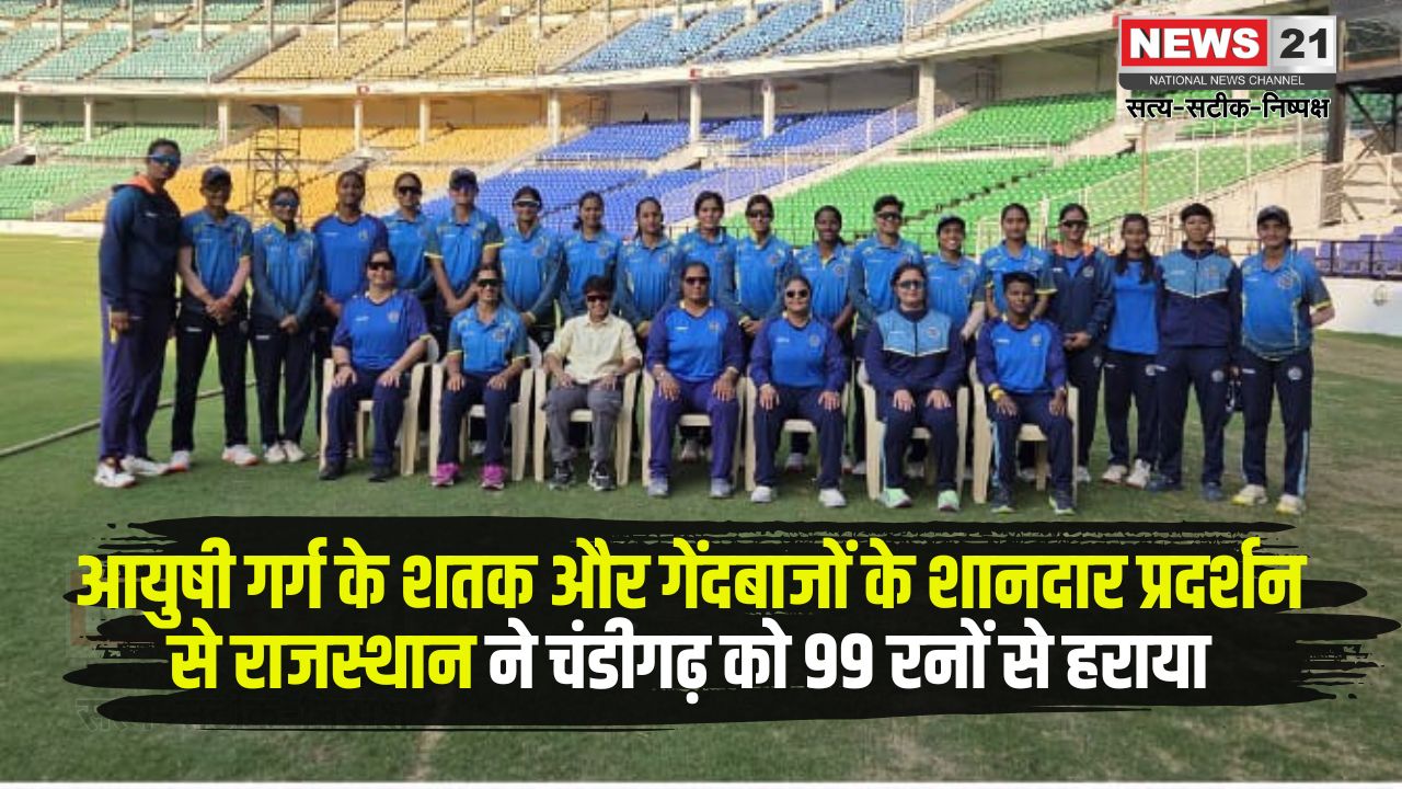 Under-23 Women's Trophy: राजस्थान ने चंडीगढ़ को 99 रनों से हराया: आयुषी गर्ग के शतक और गेंदबाजों के दमदार प्रदर्शन से राजस्थान की शानदार जीत