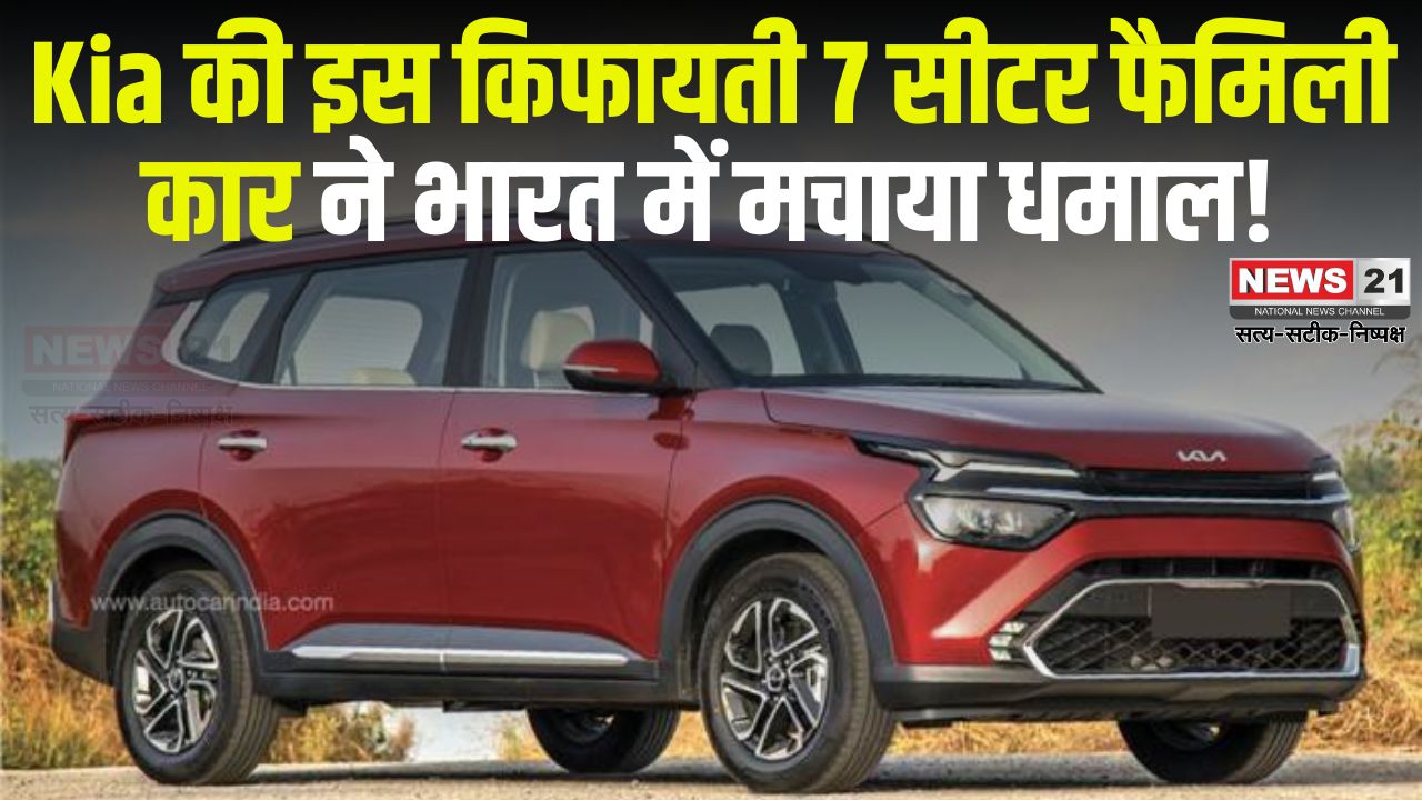 Kia Carens Update: 36 महीनों में 2 लाख यूनिट्स की बिक्री: पेट्रोल वेरिएंट सबसे ज्यादा पसंद