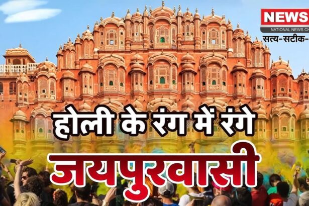 Jaipur will run in The Colours of Holi: होली के रंगों में दौड़ेगा जयपुर: पहली बार भारत में होगा 'जयपुर कलर रन'