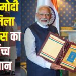 PM Modi Mauritius Visit News Update: PM मोदी को मॉरीशस का सर्वोच्च सम्मान: मॉरीशस के राष्ट्रीय दिवस समारोह में मुख्य अतिथि के रूप में हुए शामिल 