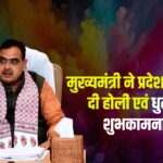 Chief Minister wishes Holi And Dhulandi To The People of The State: मुख्यमंत्री ने प्रदेशवासियों को दी होली एवं धुलंडी की शुभकामनाएं: होली के विविध रंग अनेकता में एकता के प्रतीक