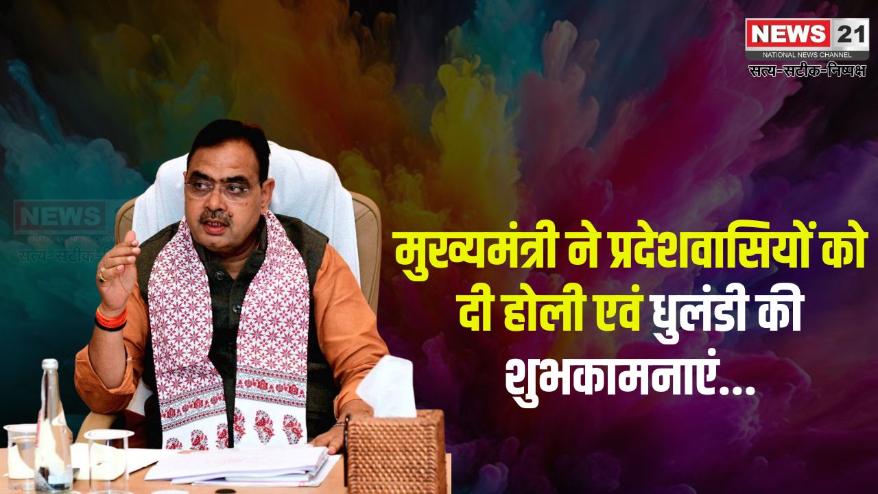 Chief Minister wishes Holi And Dhulandi To The People of The State: मुख्यमंत्री ने प्रदेशवासियों को दी होली एवं धुलंडी की शुभकामनाएं: होली के विविध रंग अनेकता में एकता के प्रतीक