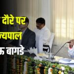Governor Haribhau on Dausa Tour: राज्यपाल हरिभाऊ बागडे ने किया जिले का दौरा: राज्यपाल ने जिला कलेक्ट्रेट सभागार में समीक्षा बैठक ली