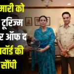 Diya Kumari Gets 'Women Tourism Minister Of The Year' Award 2025: दीया कुमारी को 'वीमन टूरिज्म मिनिस्टर ऑफ द ईयर' अवॉर्ड की ट्रॉफी सौंपी
