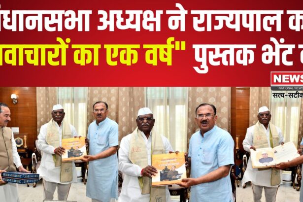 Jaipur News Today: विधानसभा अध्यक्ष ने राज्यपाल को "नवाचारों का एक वर्ष" पुस्तक भेंट की: राज्यपाल से मुलाकात, होली की शुभकामनाएं दी गईं