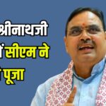 Visit of Chief Minister Bhajan Lal Sharma: मुख्यमंत्री भजनलाल शर्मा का दौरा, होली की बधाई दी: होली पर्व पर पूंछरी का लौठा में श्रीनाथ जी के किए दर्शन