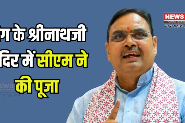 Visit of Chief Minister Bhajan Lal Sharma: मुख्यमंत्री भजनलाल शर्मा का दौरा, होली की बधाई दी: होली पर्व पर पूंछरी का लौठा में श्रीनाथ जी के किए दर्शन