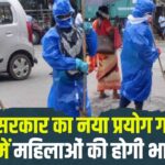 Jaipur News: गांवों की सफाई के लिए राज्य सरकार का नया प्रयोग: महिला सहायता समूहों को मिलेगा सफाई का जिम्मा