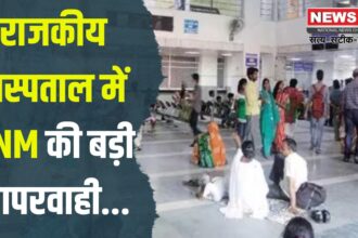 Big Negligence of ANM in Government Hospital: राजकीय अस्पताल में ANM की बड़ी लापरवाही: ड्रिप की स्पीड बढ़ाने से बिगड़ी मासूम की तबीयत