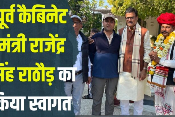 Minister Rajendra Singh Rathore: पूर्व कैबिनेट मंत्री राजेंद्र सिंह राठौड़ का किया स्वागत: एडवोकेट अर्जुन सिंह हिंगोनिया ने किया स्वागत सत्कार