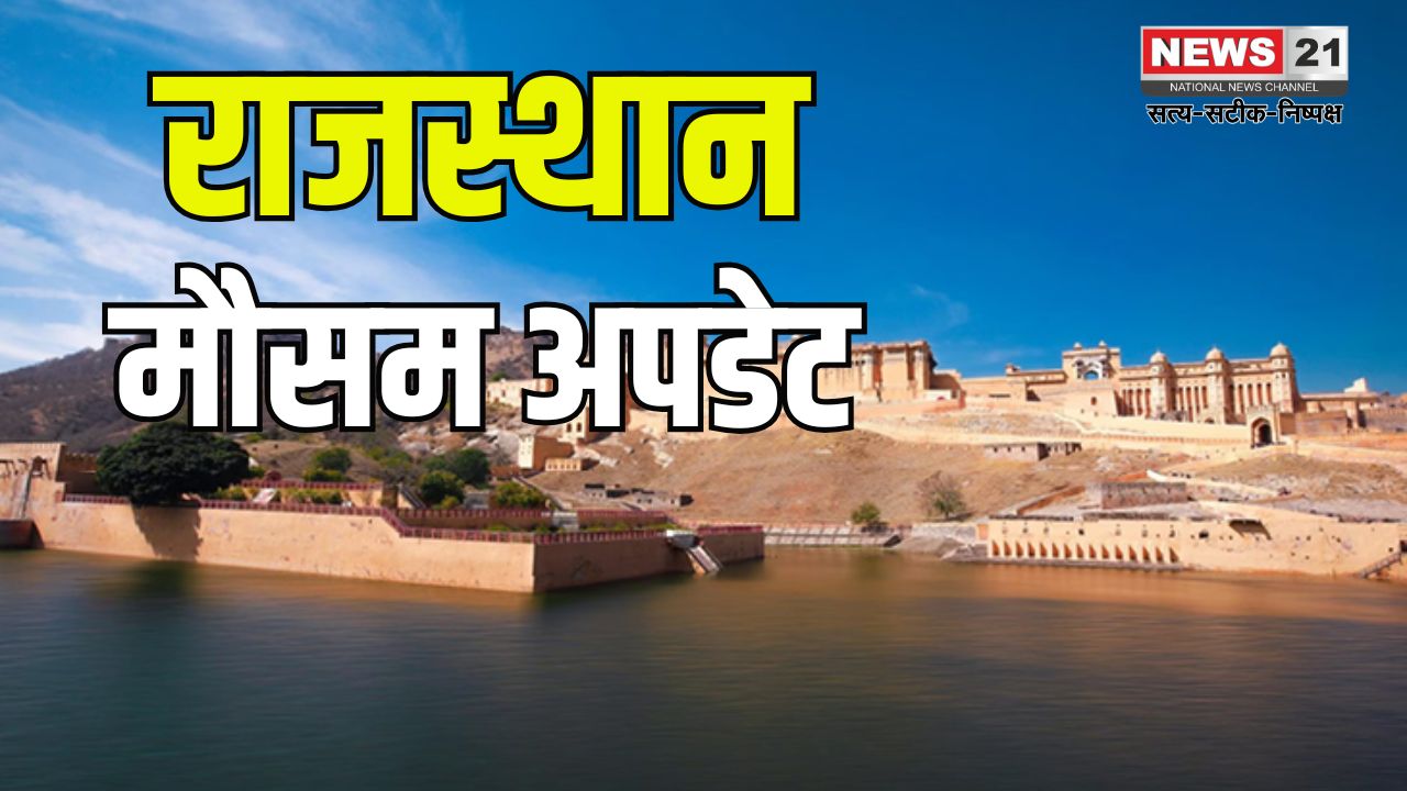Rajasthan Weather Update: वेस्टर्न डिस्टर्बेंस से राजस्थान में फिर लौटी हल्की ठंड:  20 मार्च से नया सिस्टम होगा एक्टिव
