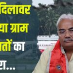 Raj minister visited three gram panchayats: पंचायती राज मंत्री ने किया तीन ग्राम पंचायतों का दौरा: मदन दिलावर ने दिए जिम्मेदारों से वसूली के निर्देश