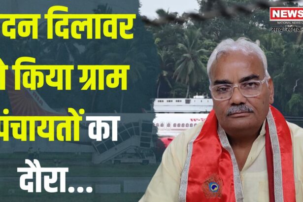 Raj minister visited three gram panchayats: पंचायती राज मंत्री ने किया तीन ग्राम पंचायतों का दौरा: मदन दिलावर ने दिए जिम्मेदारों से वसूली के निर्देश