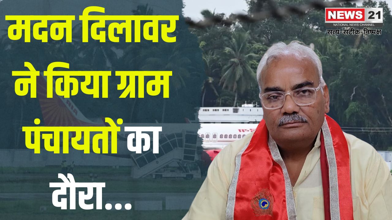 Raj minister visited three gram panchayats: पंचायती राज मंत्री ने किया तीन ग्राम पंचायतों का दौरा: मदन दिलावर ने दिए जिम्मेदारों से वसूली के निर्देश
